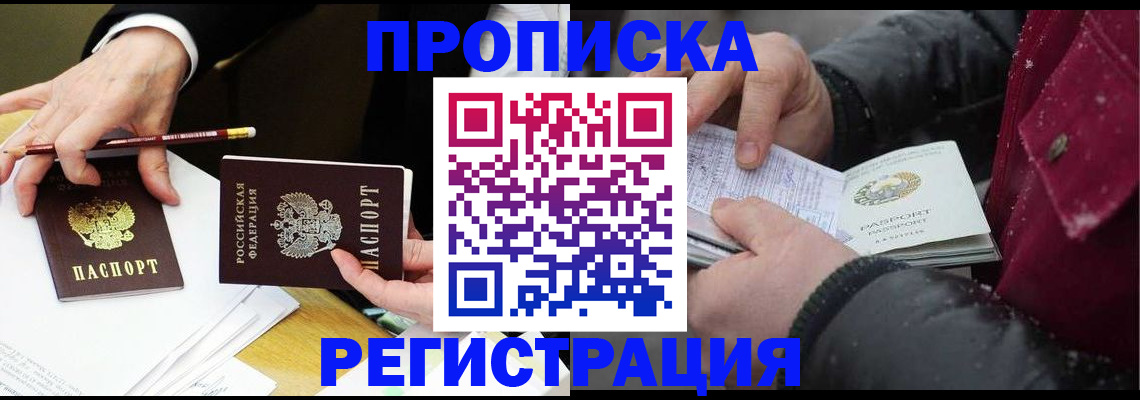 прописка паспорт в Петропавловске-Камчатском