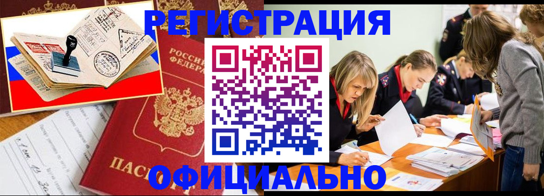 временная регистрация в Петропавловске-Камчатском